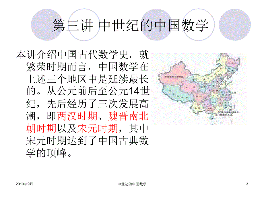 中世纪的中国数学课件_第3页