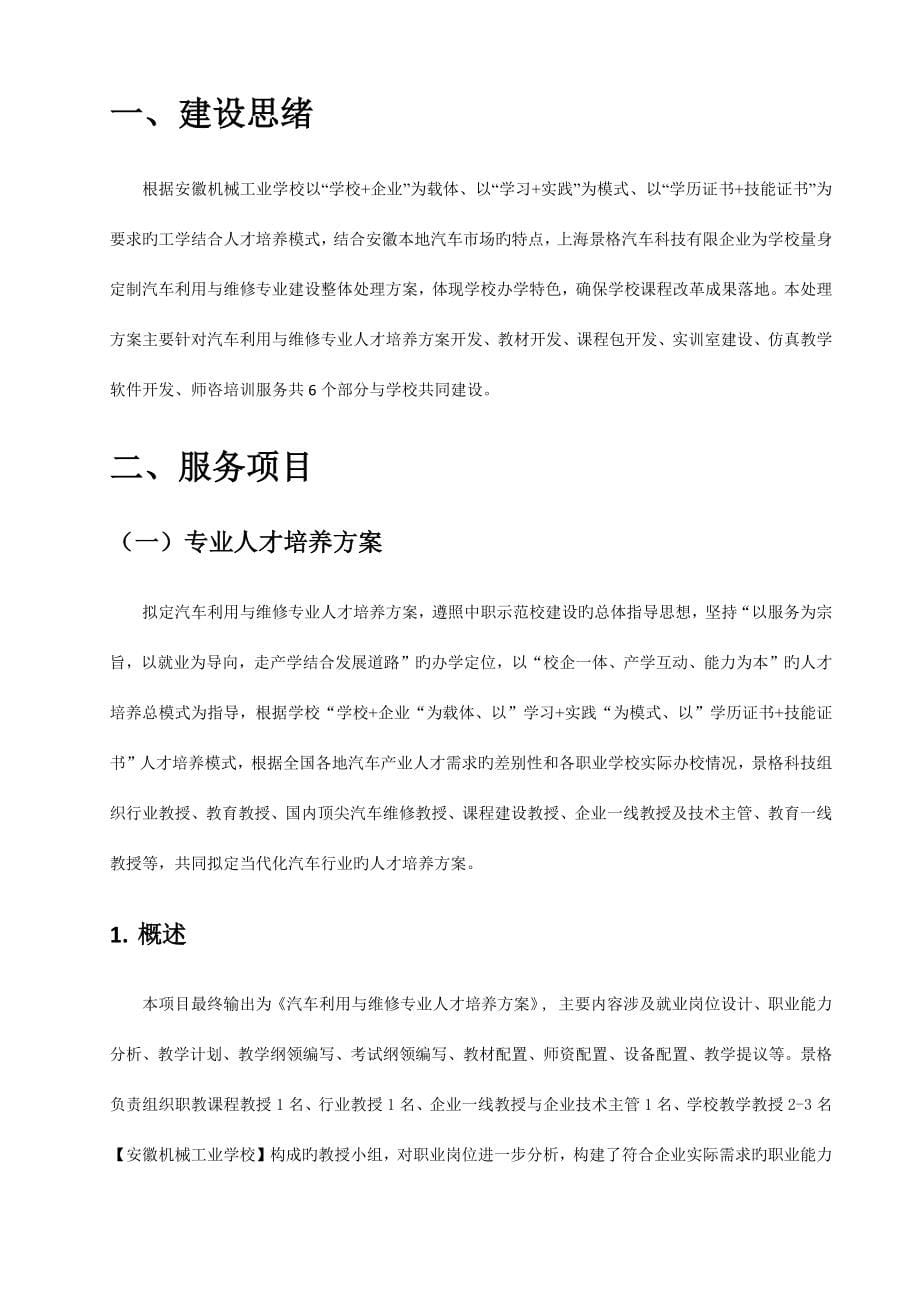 汽车运用与维修专业建设整体解决方案.docx_第5页