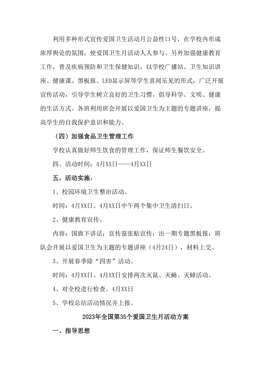 中心小学开展2023年全国第35个爱国卫生月活动实施方案（精选4份）_第2页