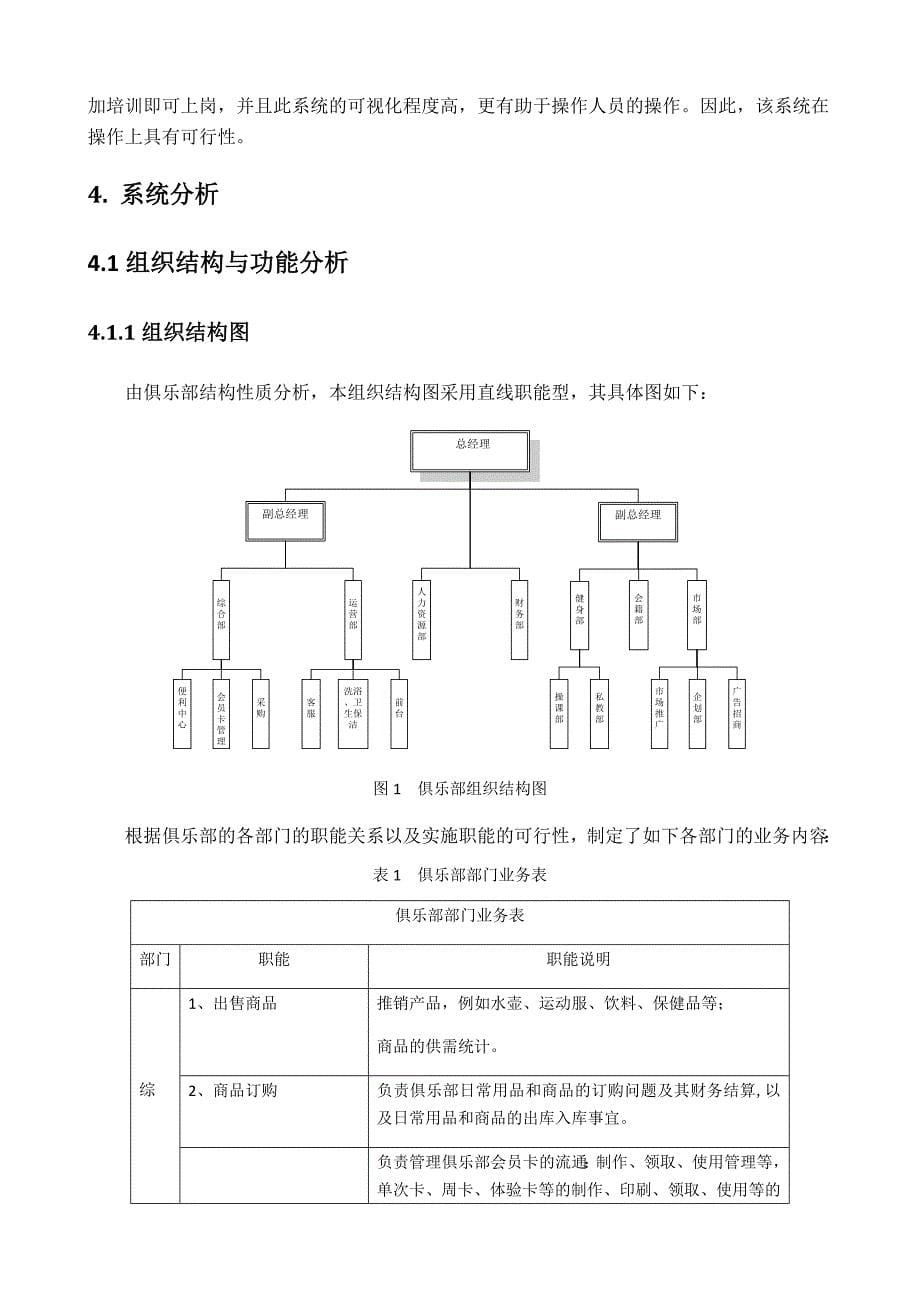 健身俱乐部管理信息系统课程设计(共37页)_第5页