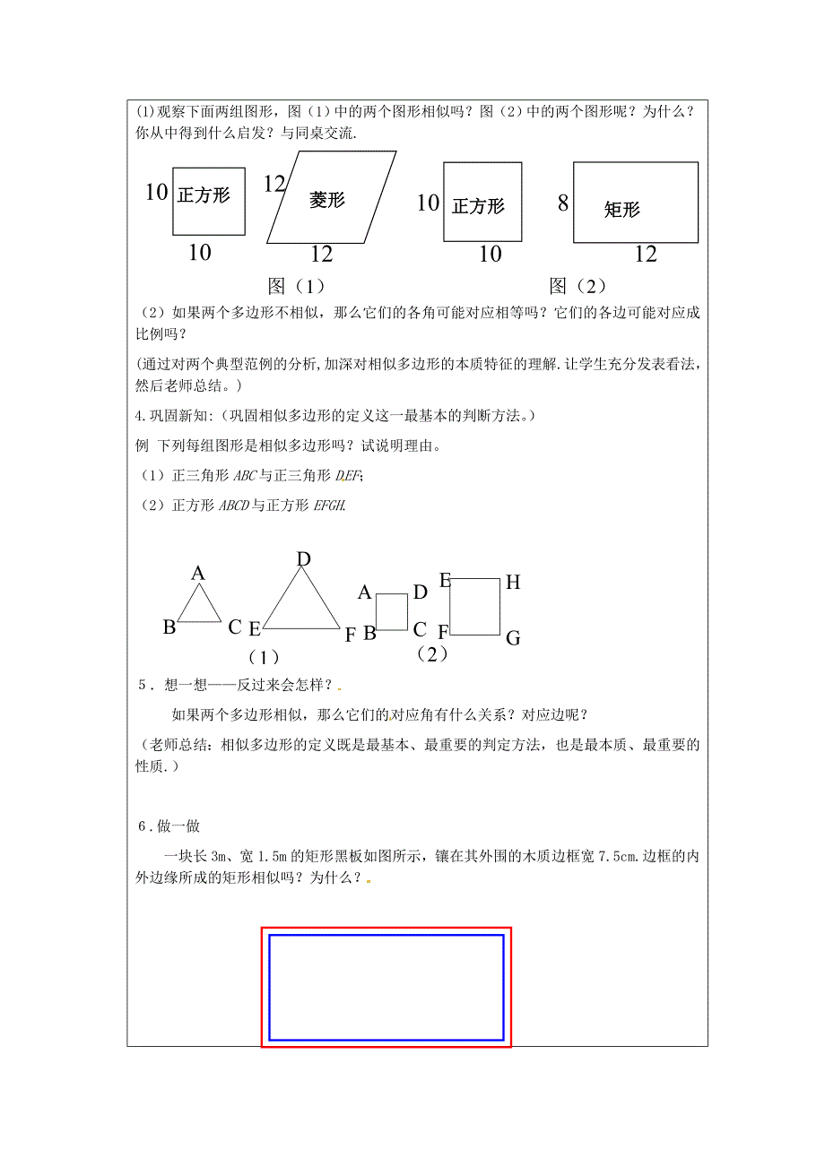 新编北师大版九年级上册3.3相似多边形教案_第3页