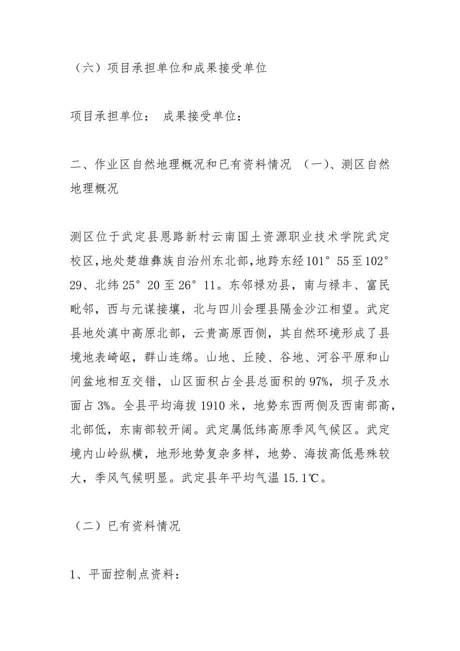 地形测量实习报告范文.docx_第5页