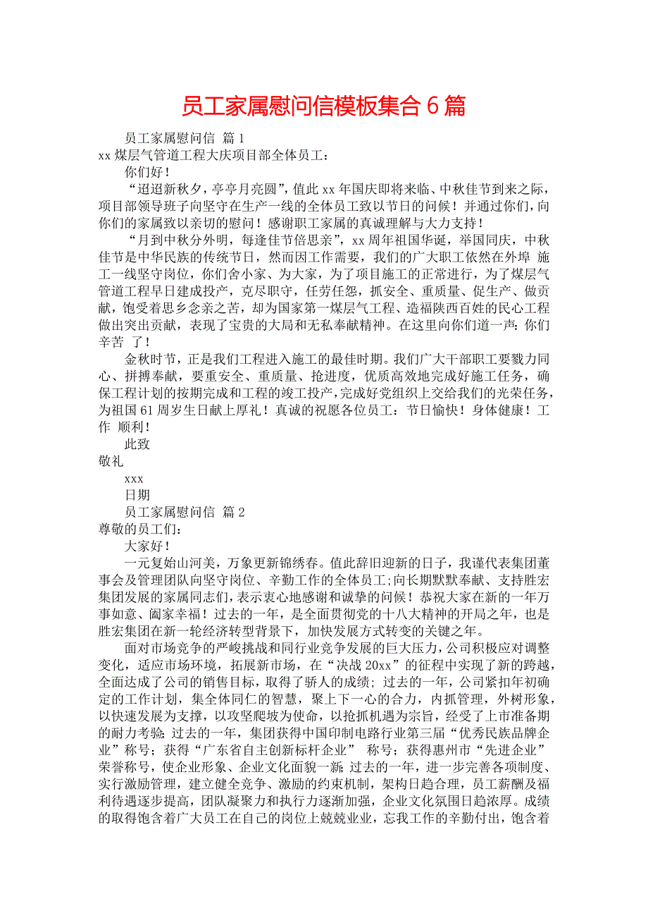 员工家属慰问信模板集合6篇_第1页