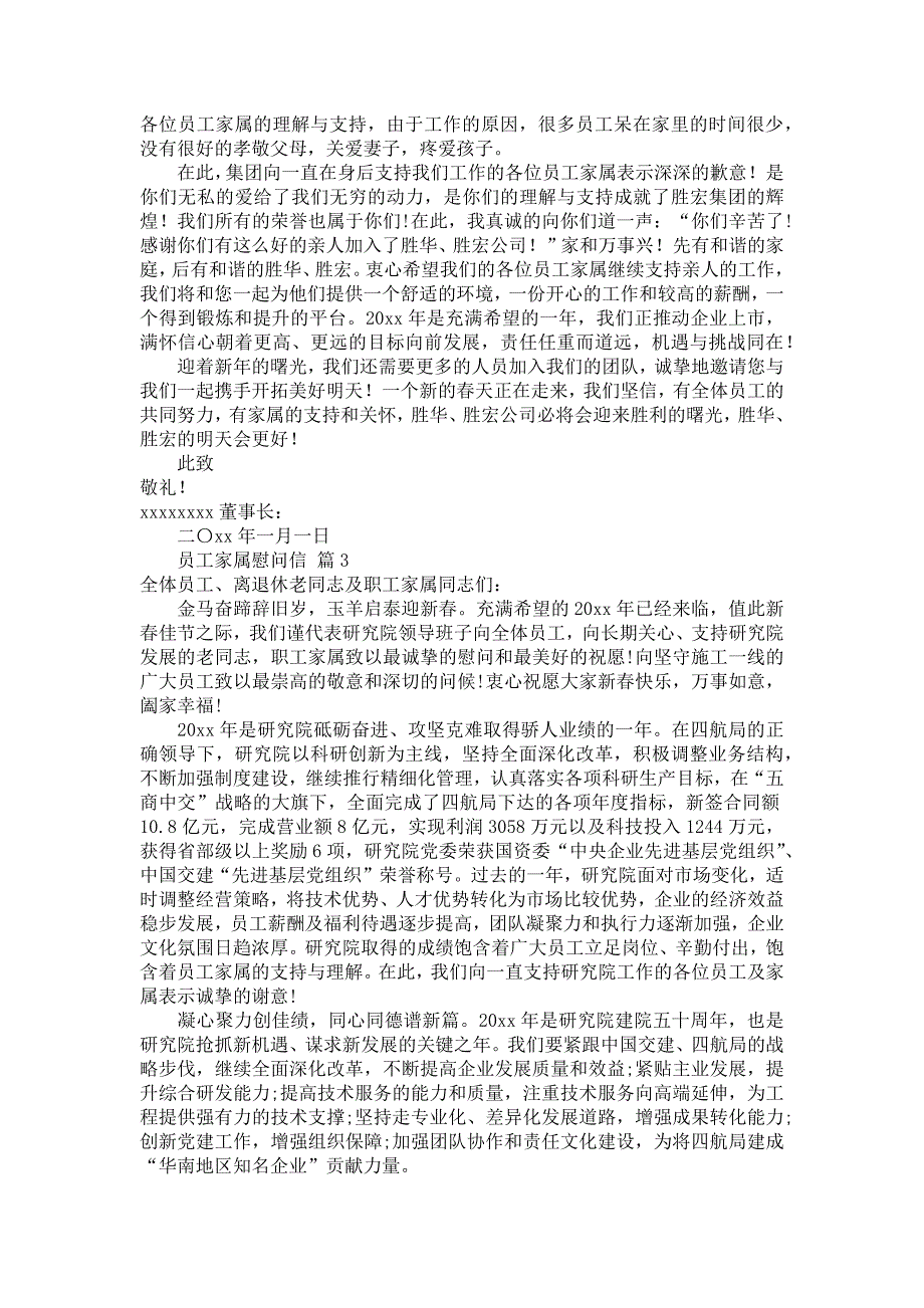 员工家属慰问信模板集合6篇_第2页