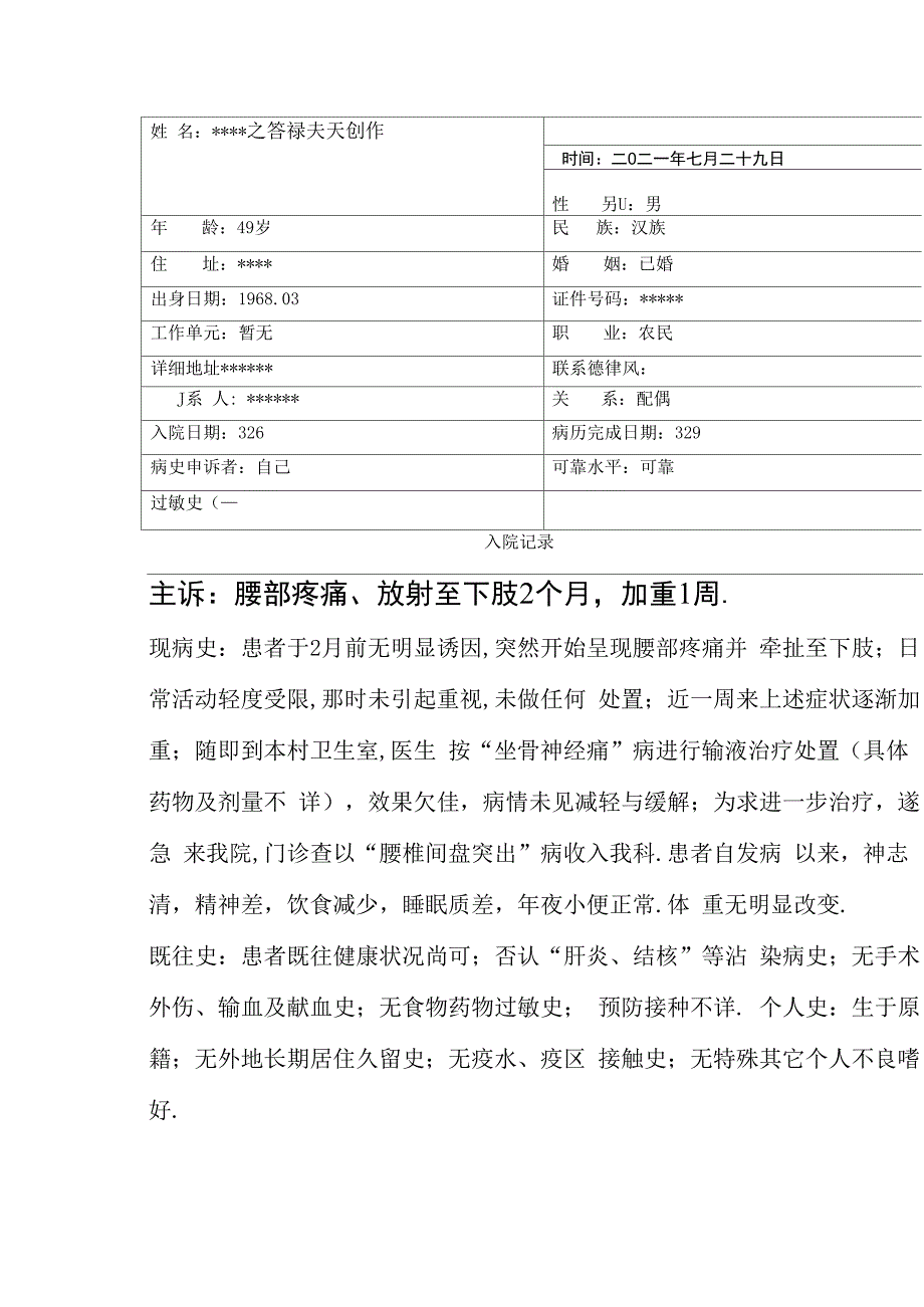 腰椎间盘突出病历模板_第1页