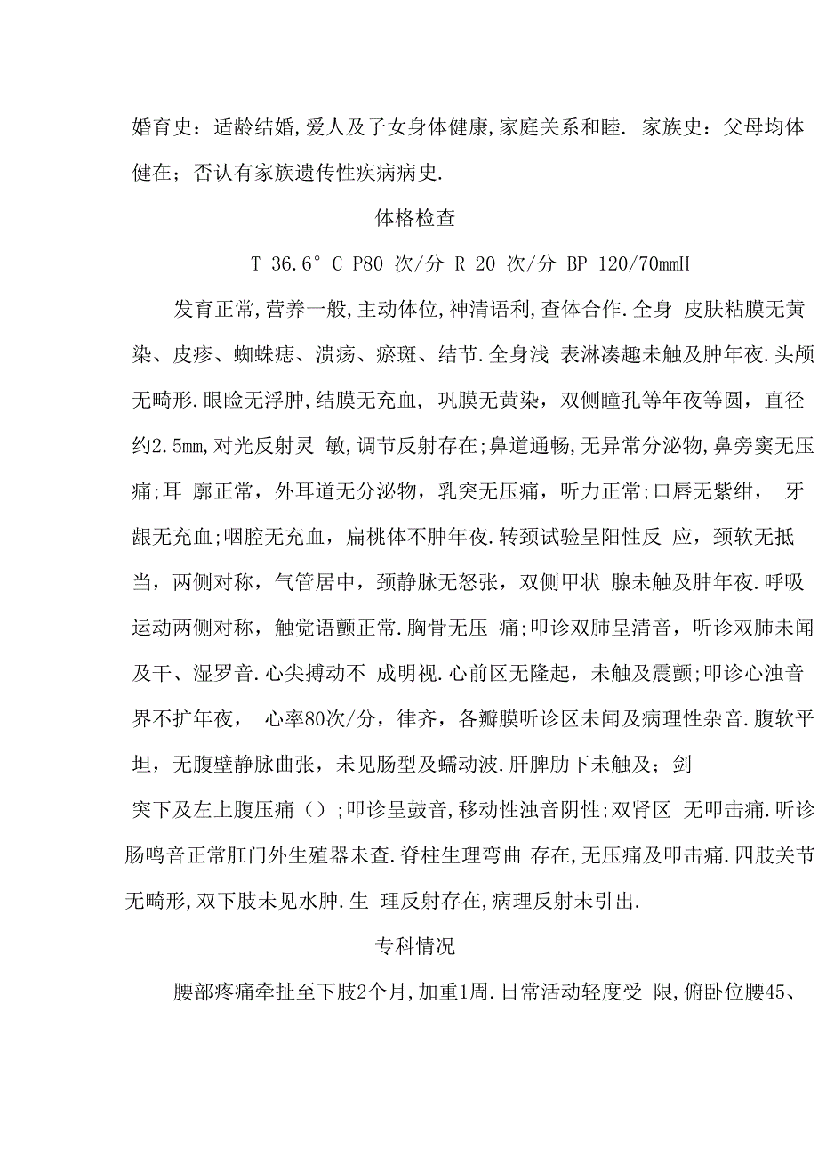 腰椎间盘突出病历模板_第2页