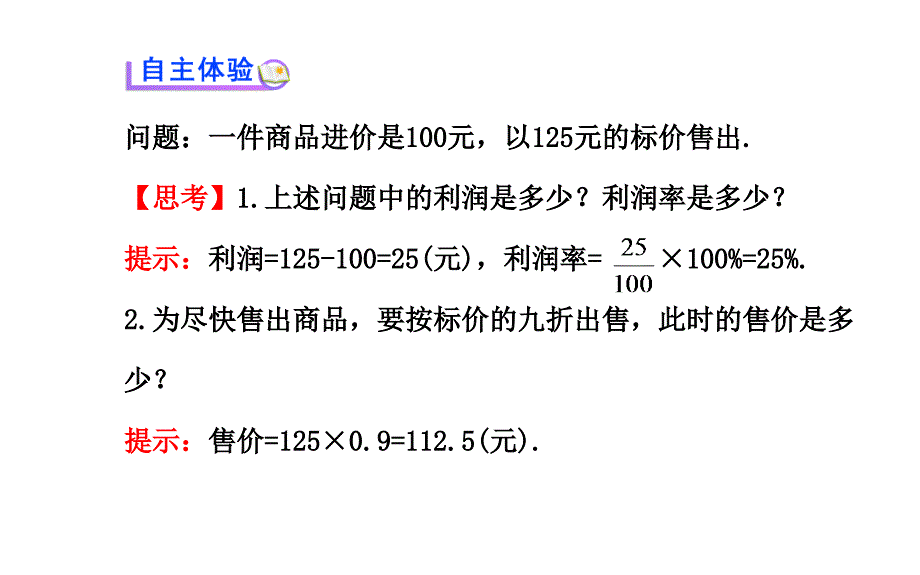 应用一元一次方程——打折销售_第3页