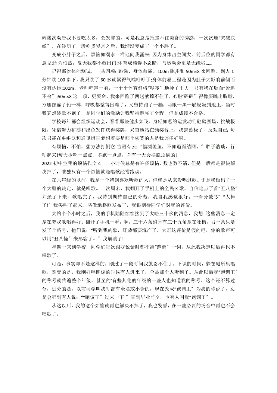 2022初中生我的烦恼作文4篇(初中作文 我的烦恼)_第2页