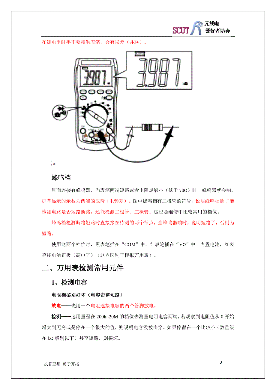 万用表使用_第3页