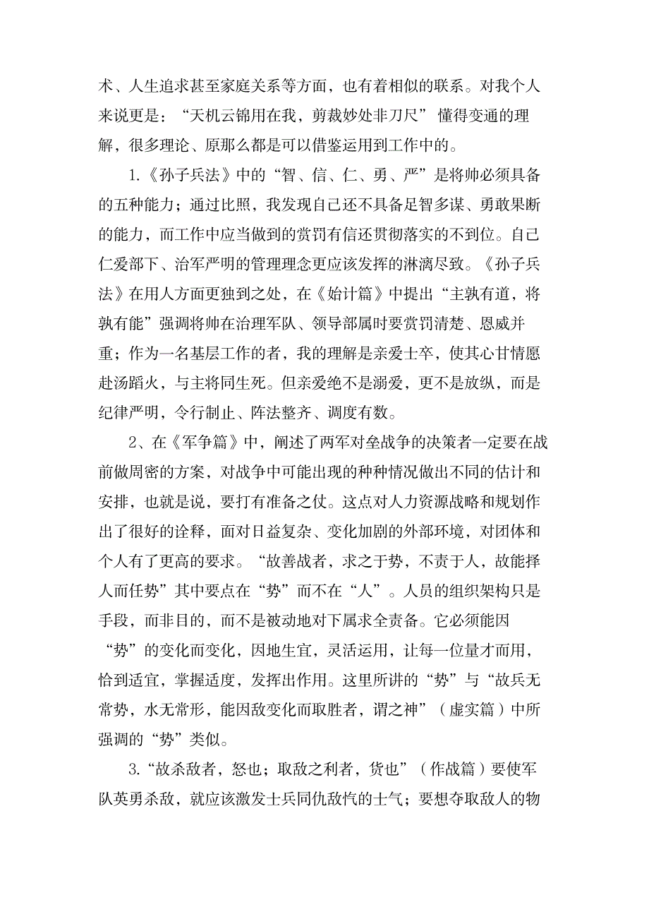 关于孙子兵法读后感_文学艺术-军事理论_第2页