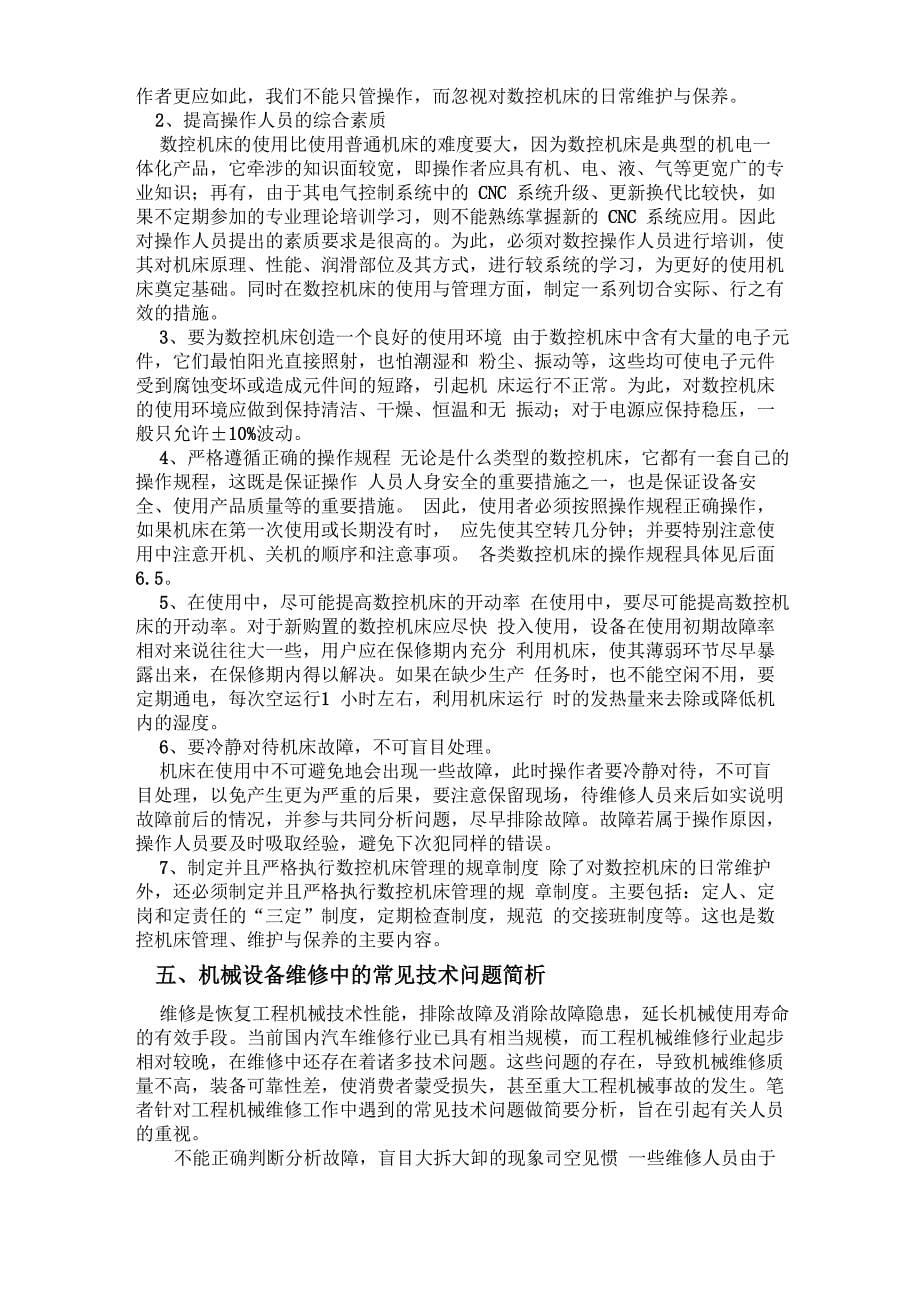 数控机床故障诊断方法与实例分析_第5页