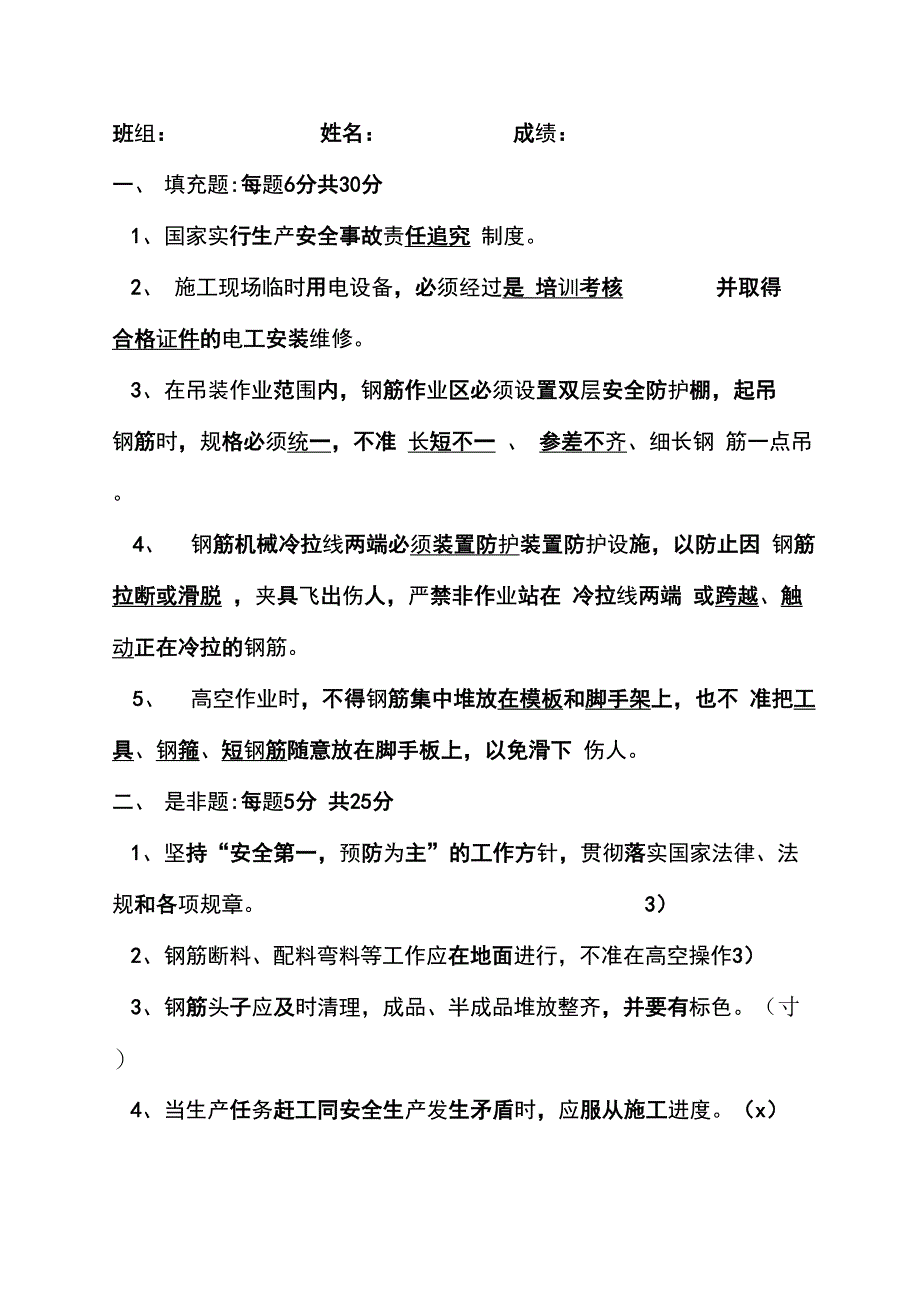 安全教育考核答案_第3页