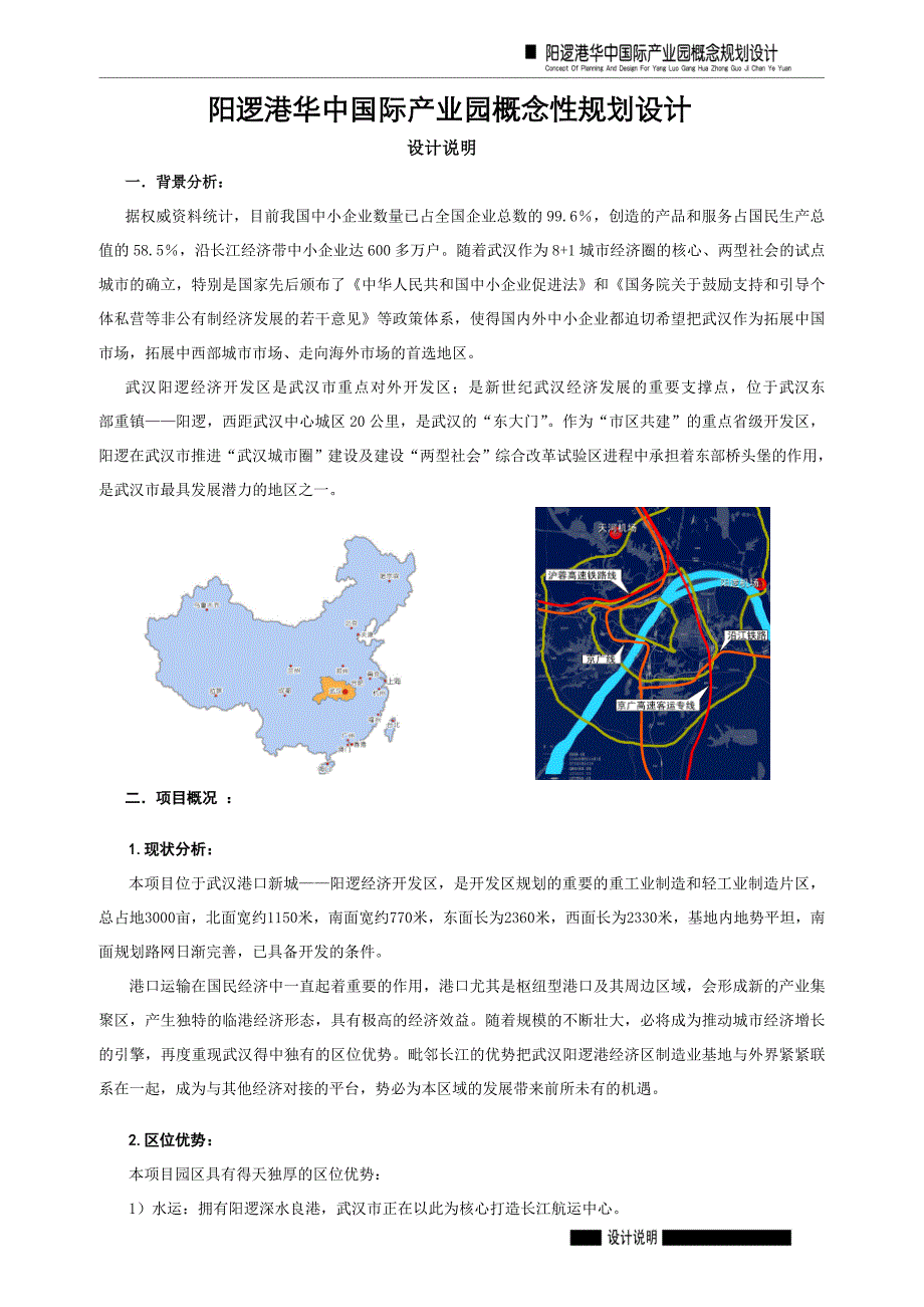 阳逻港华中国际产业园_第1页