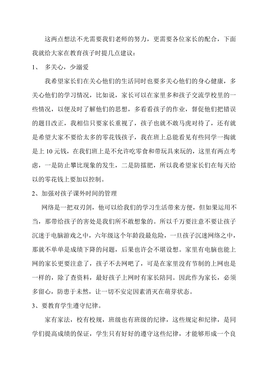 小学四年级家长会语文老师发言稿_第3页