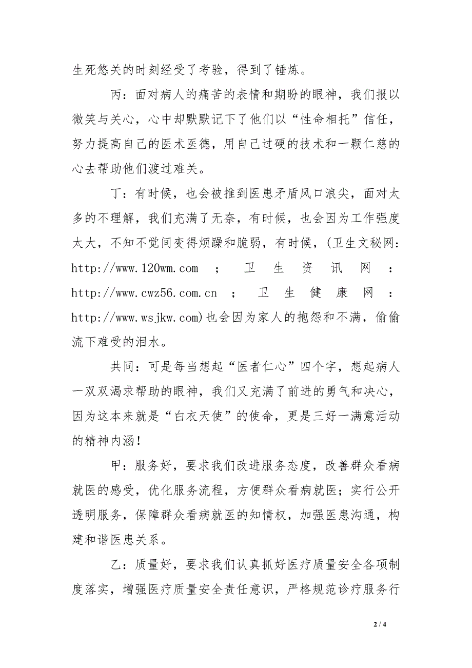 三好一满意诗朗诵：医者仁心_第2页