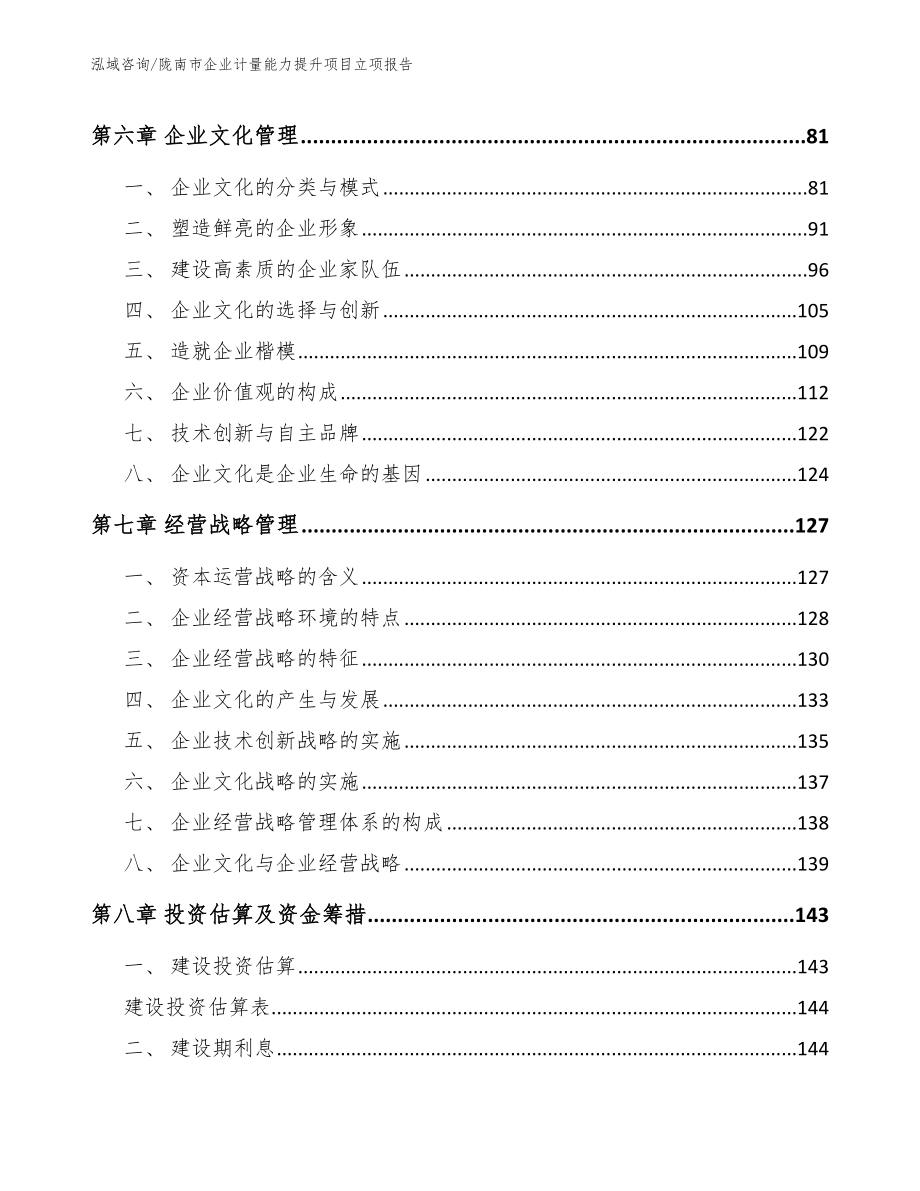 陇南市企业计量能力提升项目立项报告_第3页