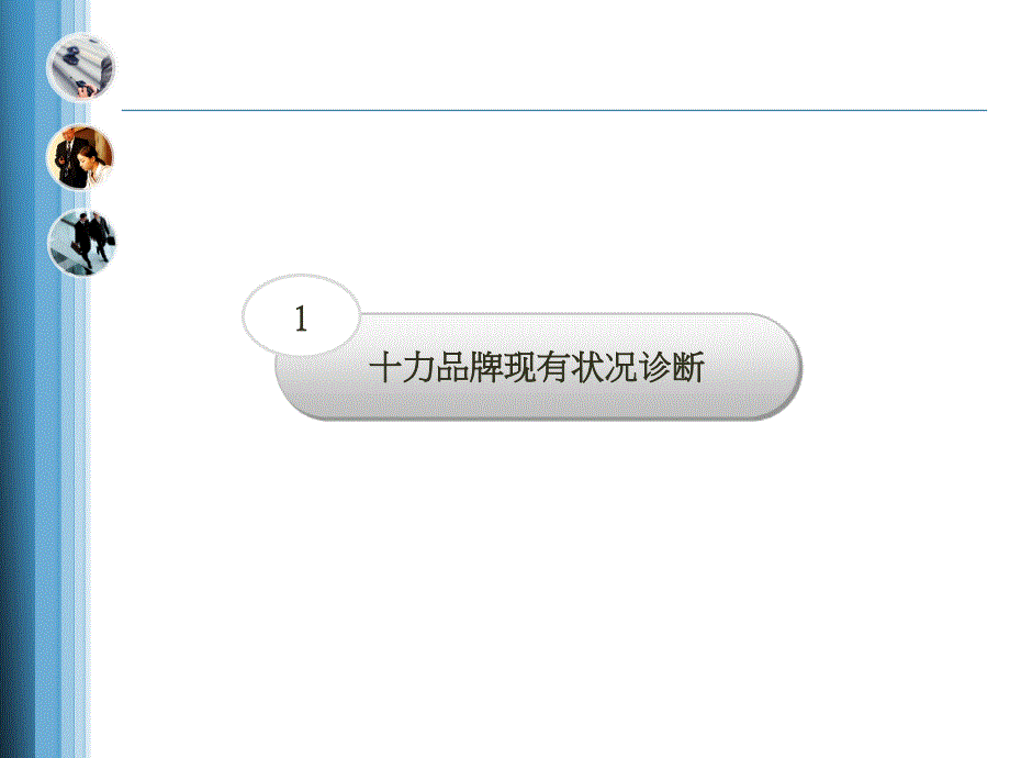 律师事务所品牌推广传播及营销策划方案_第3页