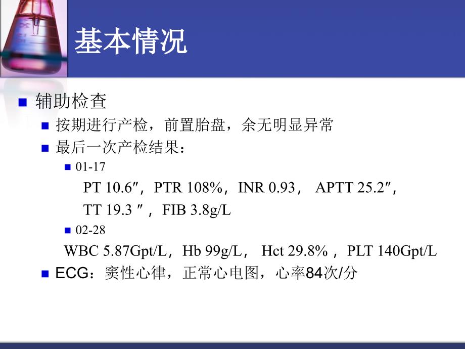 产科dic病例讨论ppt课件_第4页