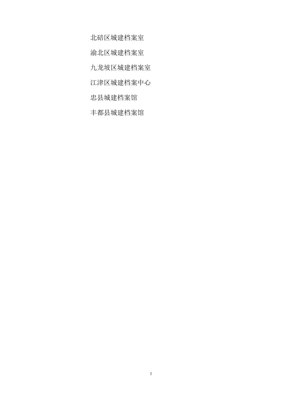 重庆市建设工程档案编制验收标准_第3页