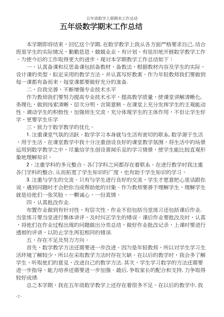 五年级数学上册期末工作总结.docx_第2页