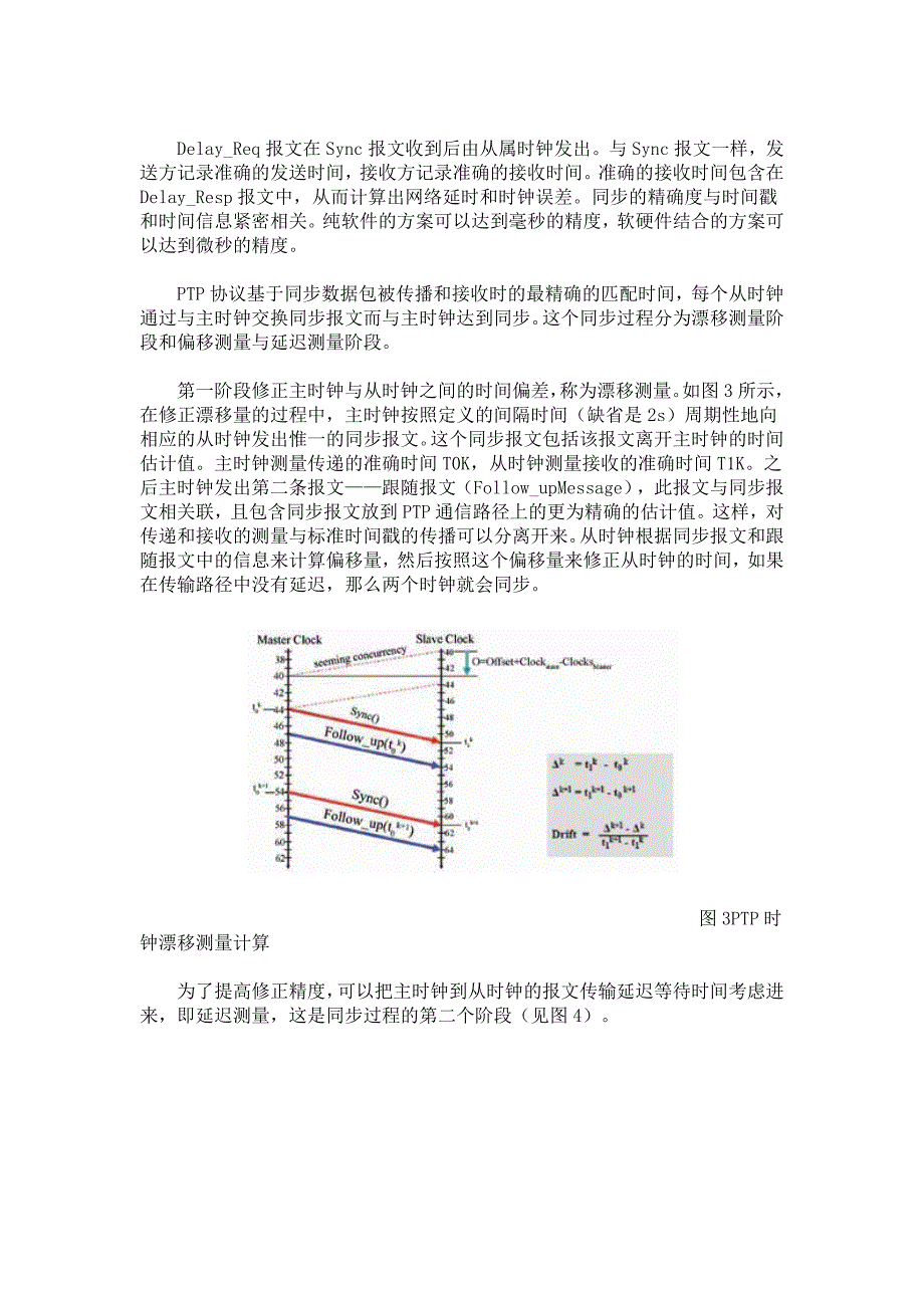 IEEE1588精密时钟同步协议测试技术.docx_第3页