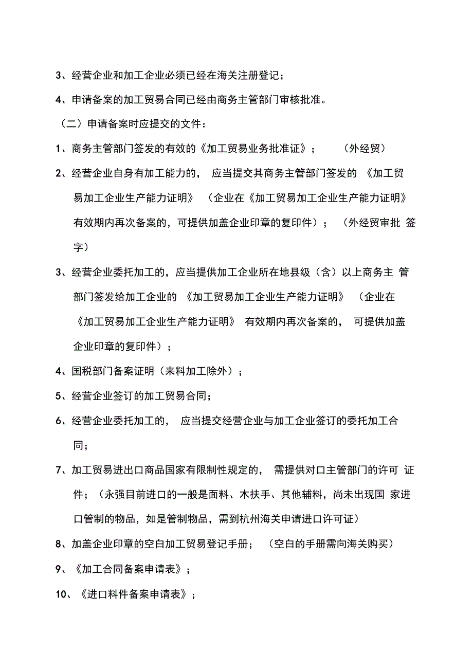 进料加工贸易的基础知识和基本程序_第2页