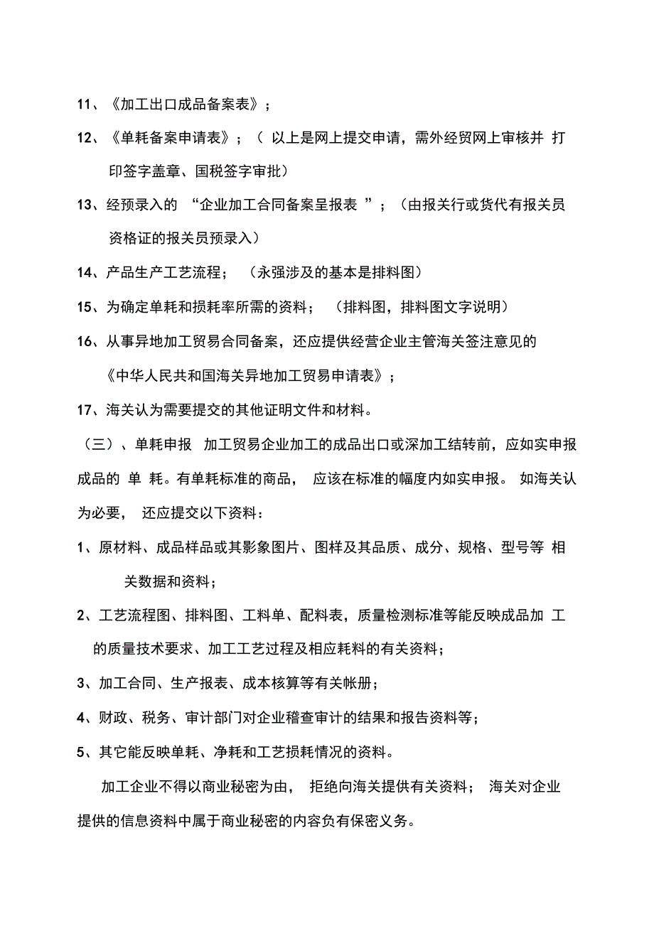 进料加工贸易的基础知识和基本程序_第3页