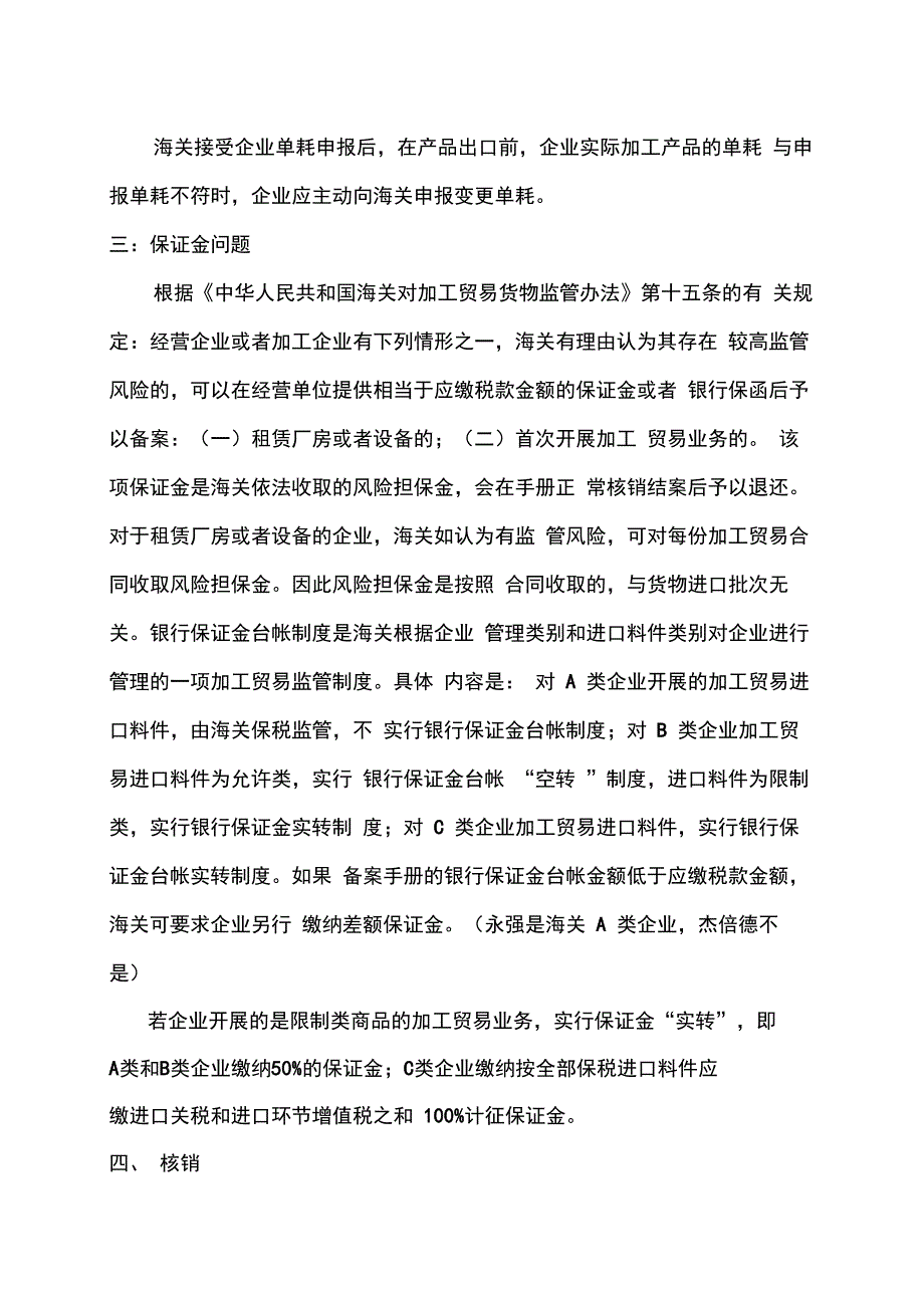 进料加工贸易的基础知识和基本程序_第4页