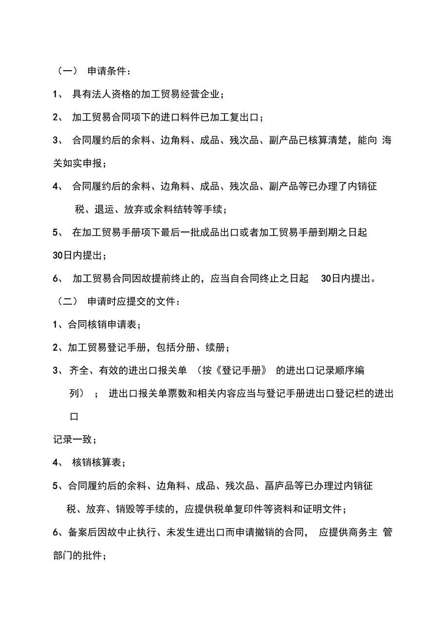 进料加工贸易的基础知识和基本程序_第5页