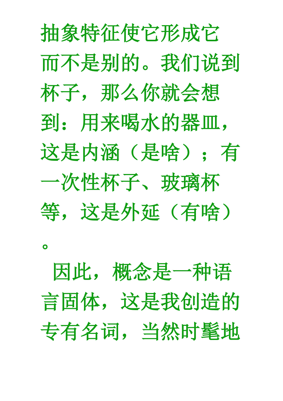 议论文概念阐释法_第3页