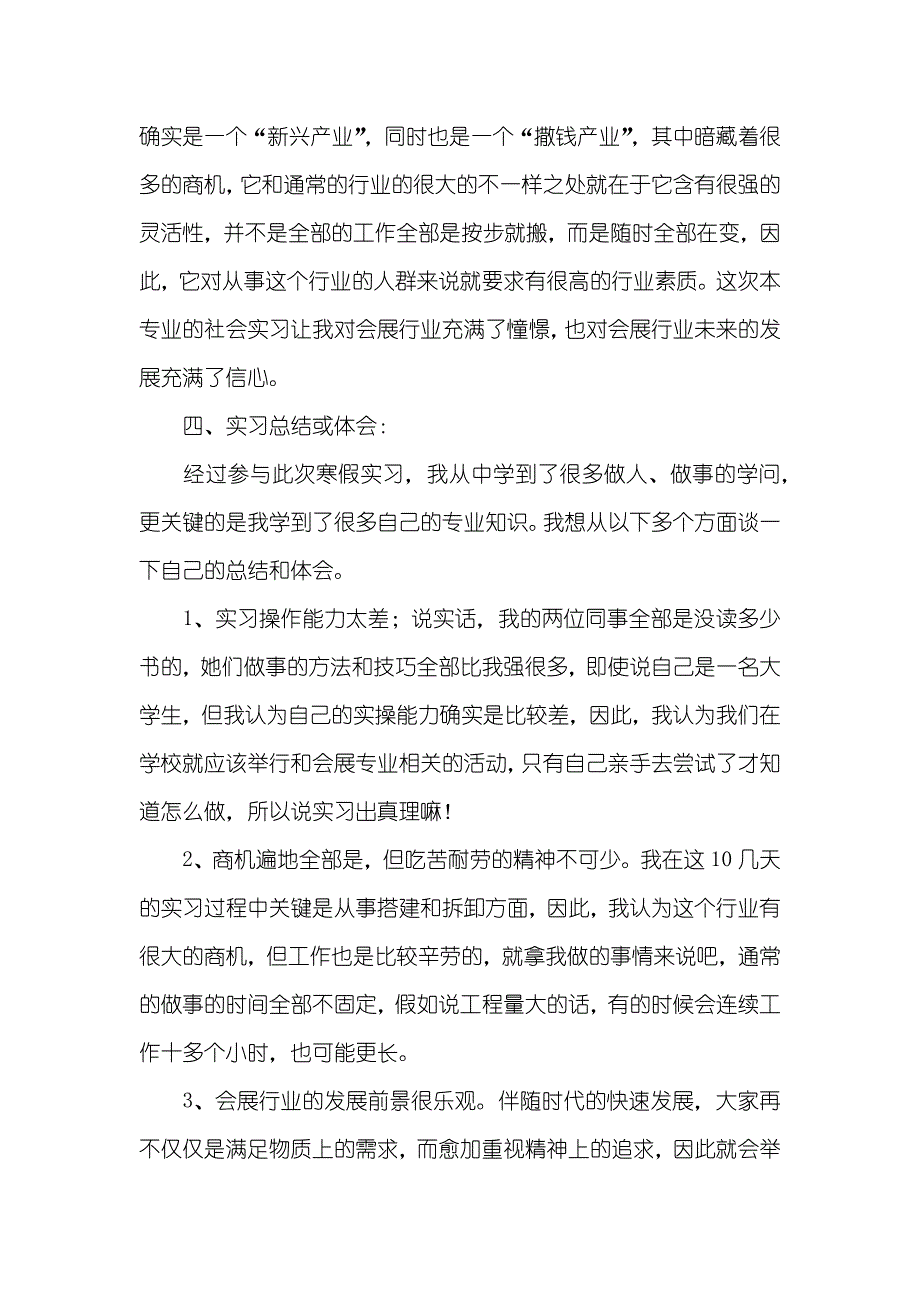 寒假会展策划和管理实习_第3页