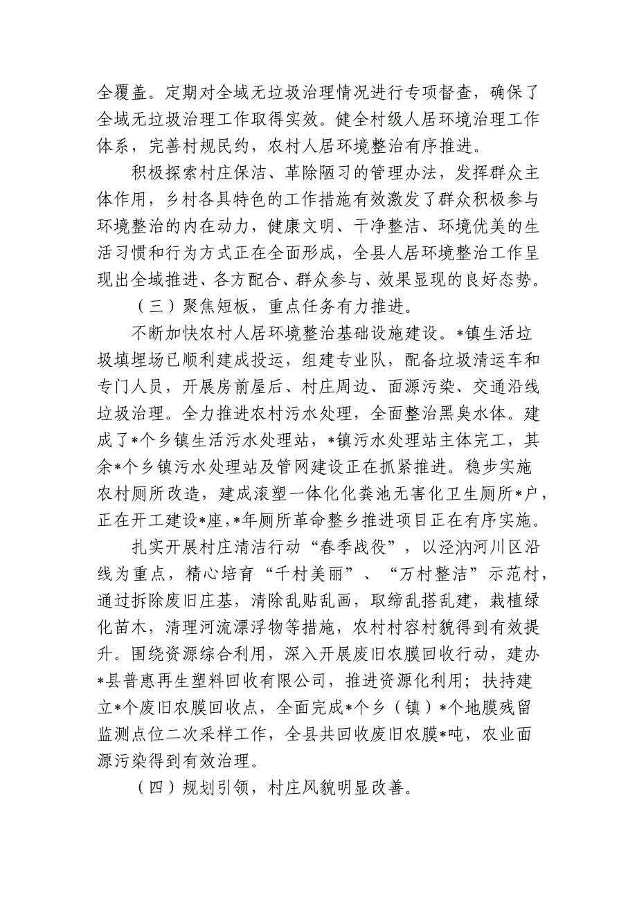 3篇农村人居环境整治调研报告对策建议2022-2023.docx_第2页