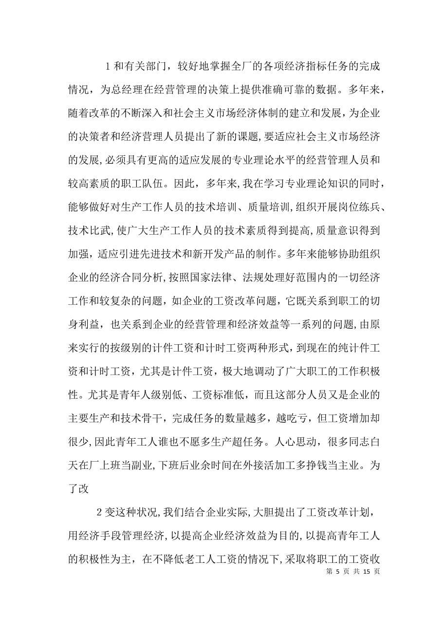 经济师个人工作总结_第5页