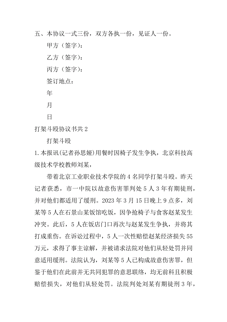 打架斗殴协议书共3篇关于打架斗殴的保证书_第2页