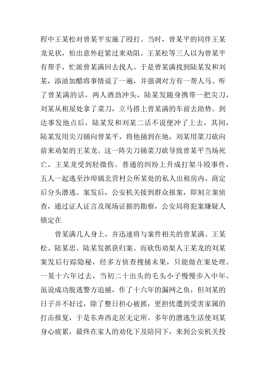 打架斗殴协议书共3篇关于打架斗殴的保证书_第4页