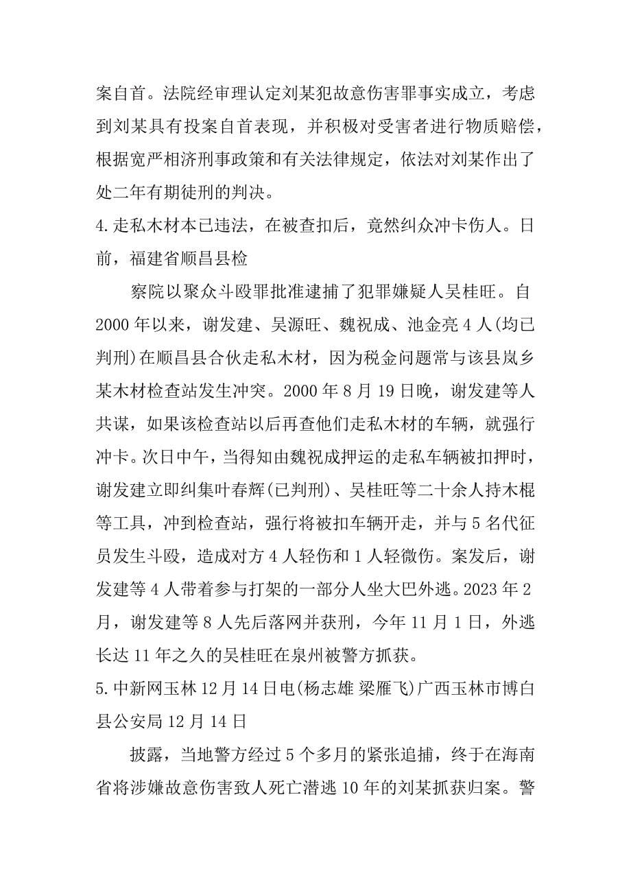 打架斗殴协议书共3篇关于打架斗殴的保证书_第5页