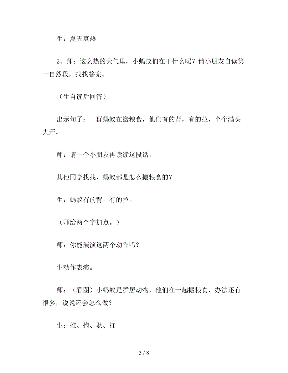 【教育资料】小学一年级语文教案《蚂蚁和蝈蝈》第二课时课堂教学设计.doc_第3页