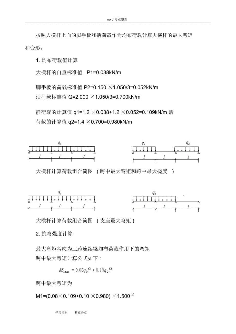 幕墙脚手架工程专项方案_第5页