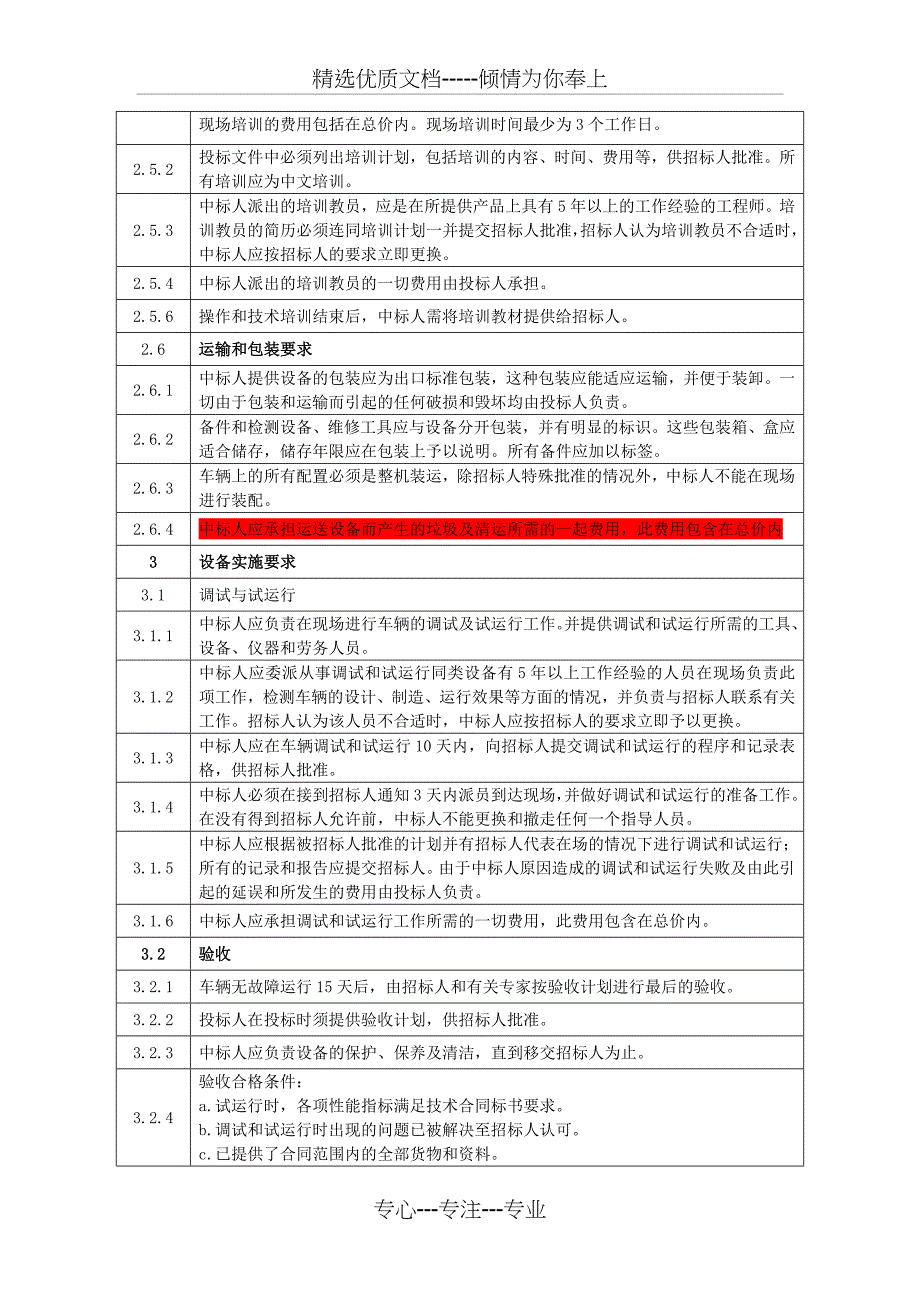 用户需求和技术规格书_第4页