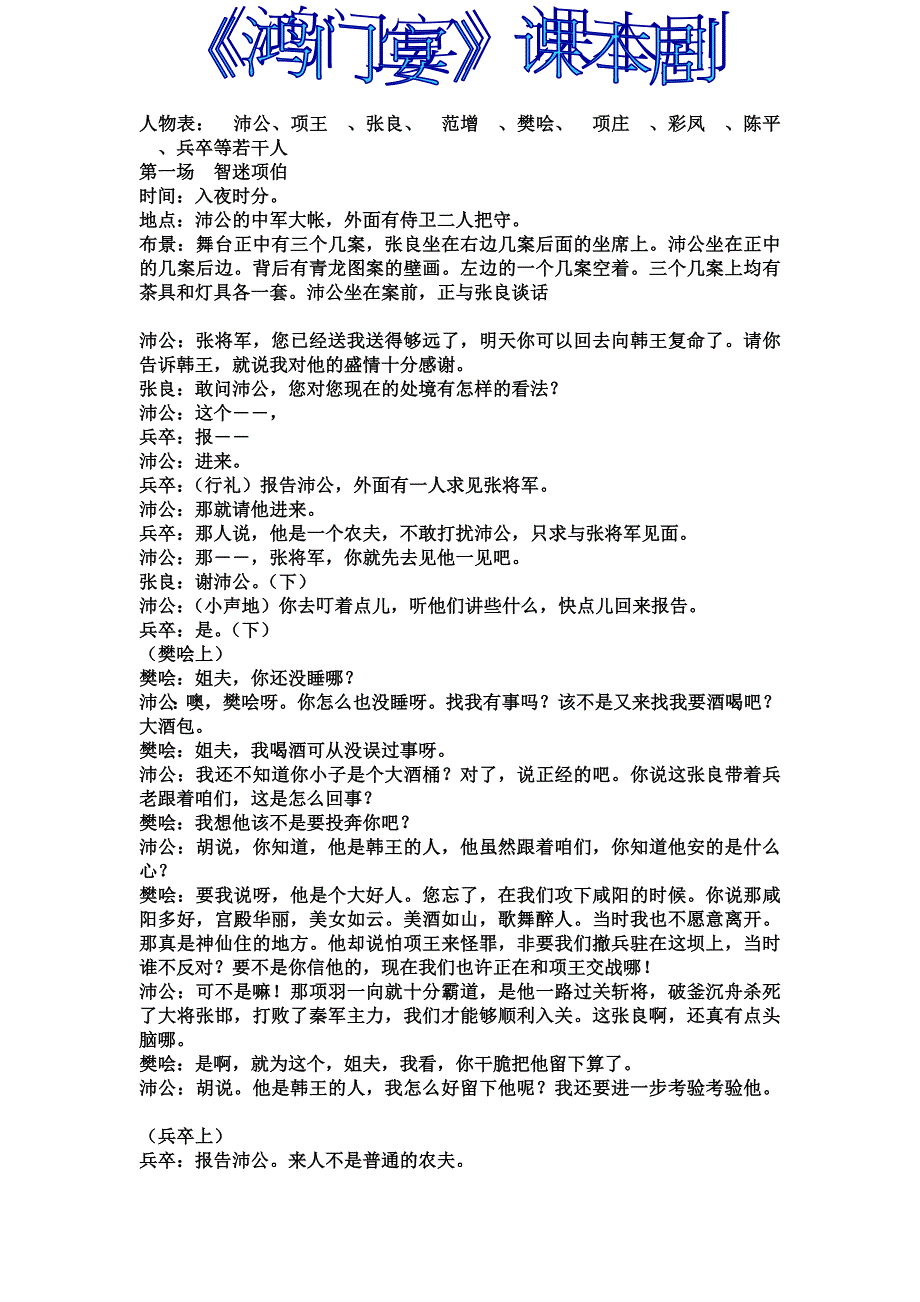 《鸿门宴》课本剧.doc_第1页