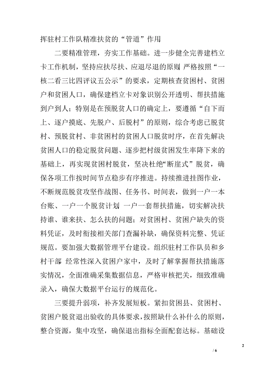 多措并举坚决打赢脱贫攻坚战.doc_第2页