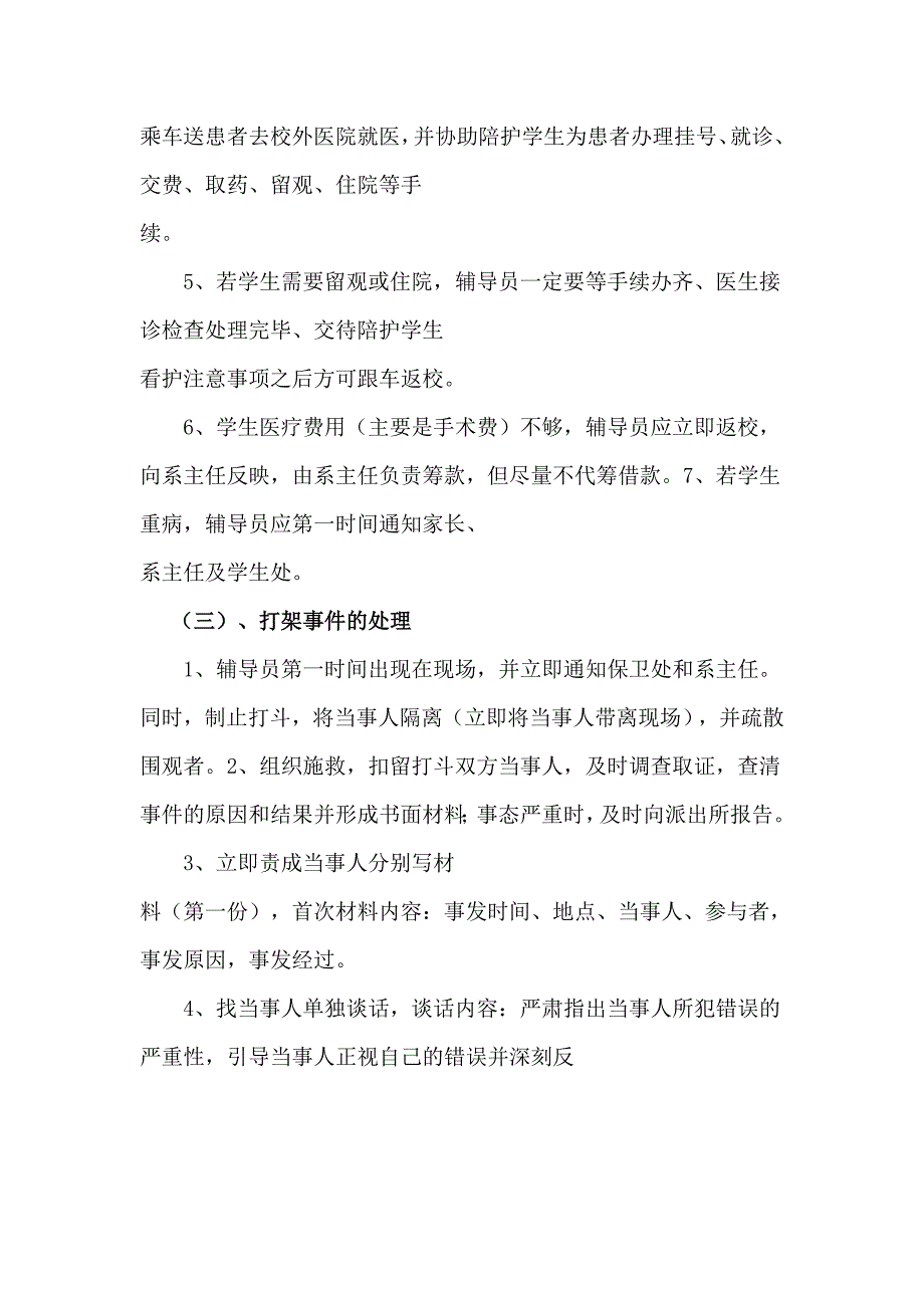 辅导员面试常见18个问题_第4页