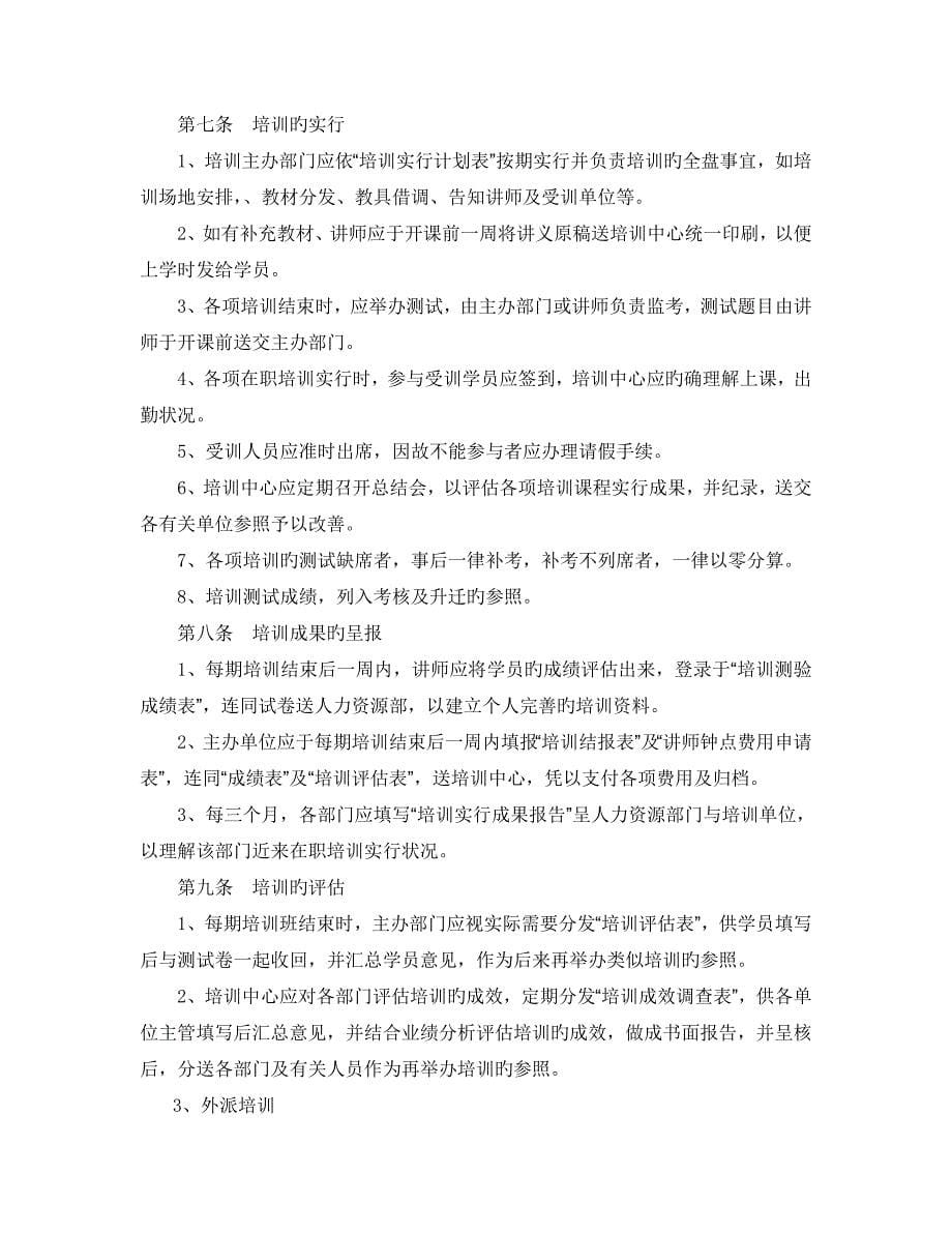 公司培训管理手册_第5页