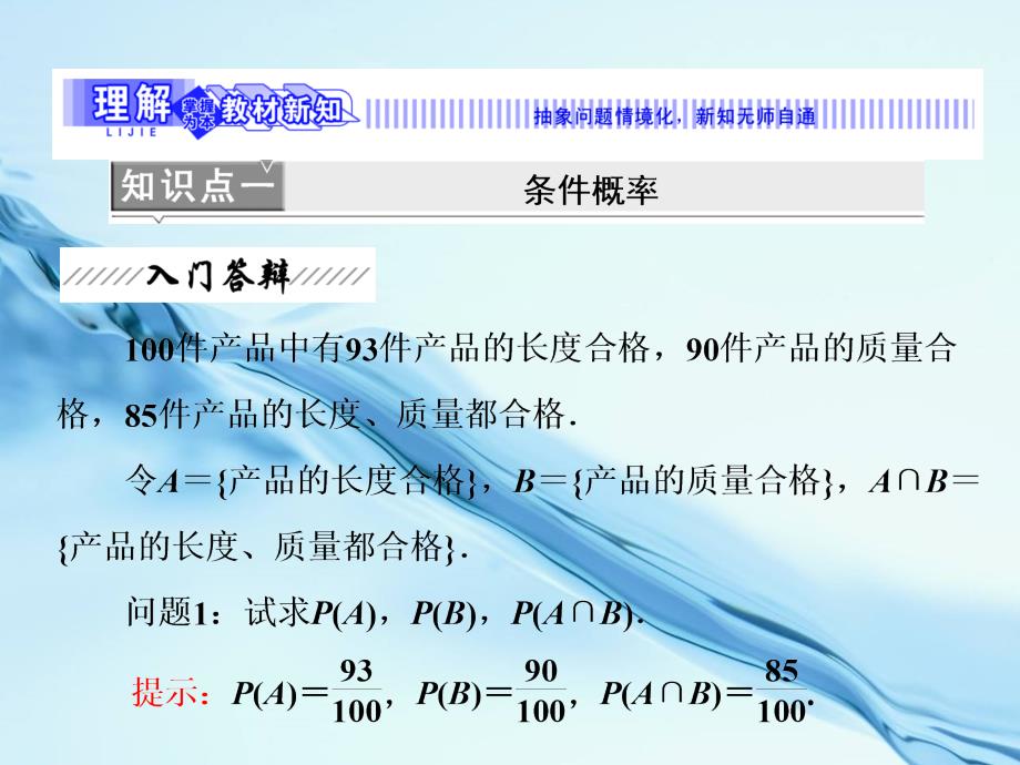 高中数学北师大版选修23课件：第二章 3 条件概率与独立事件_第3页