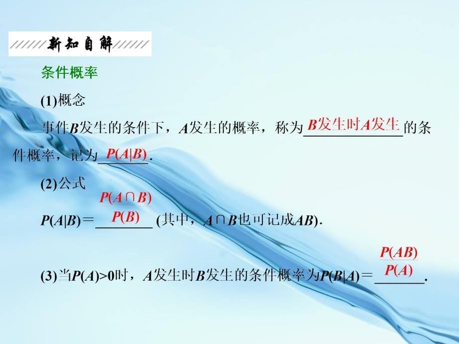 高中数学北师大版选修23课件：第二章 3 条件概率与独立事件_第5页