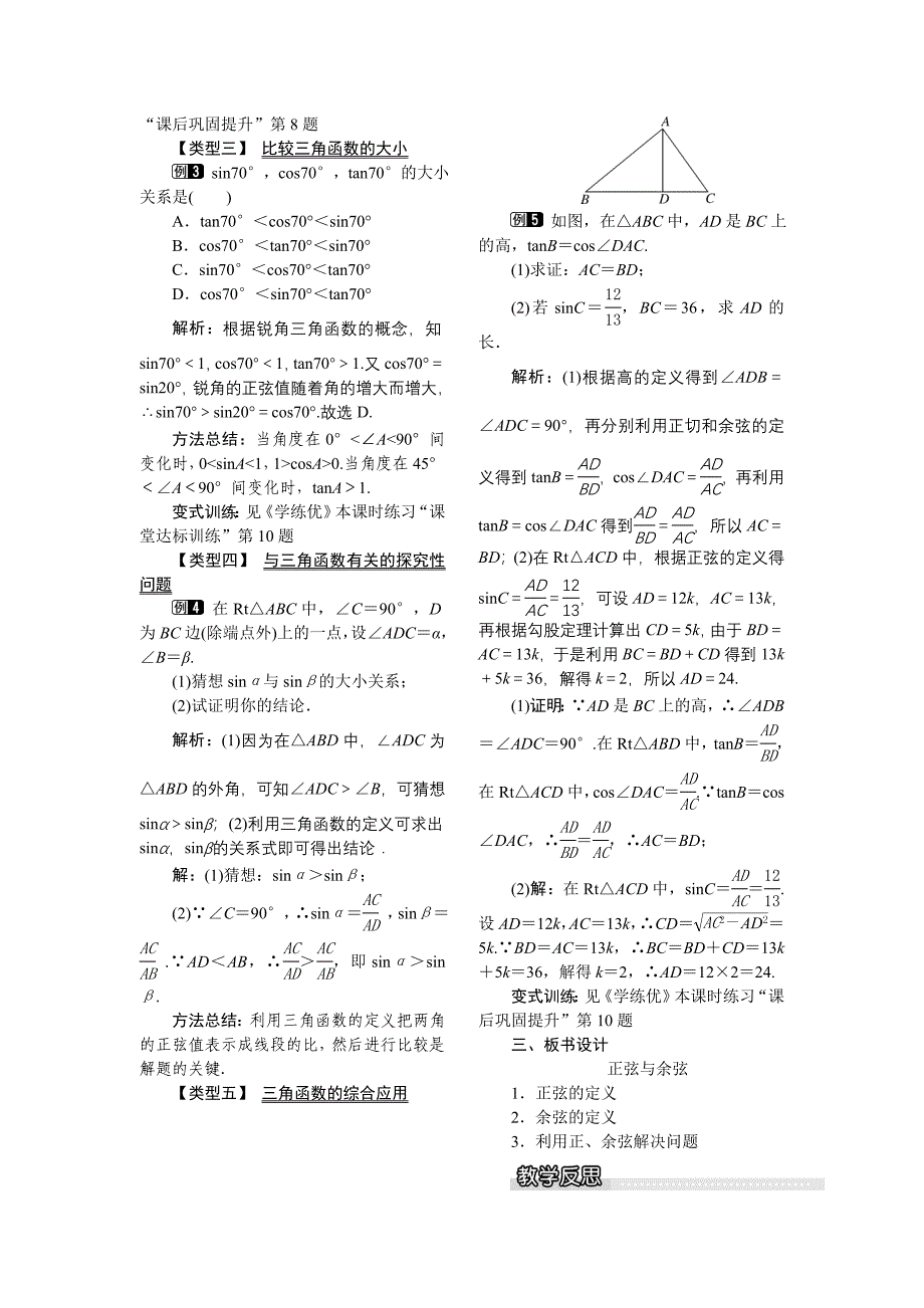 【北师大版】九年级数学下册1.1 第2课时 正弦与余弦1_第2页
