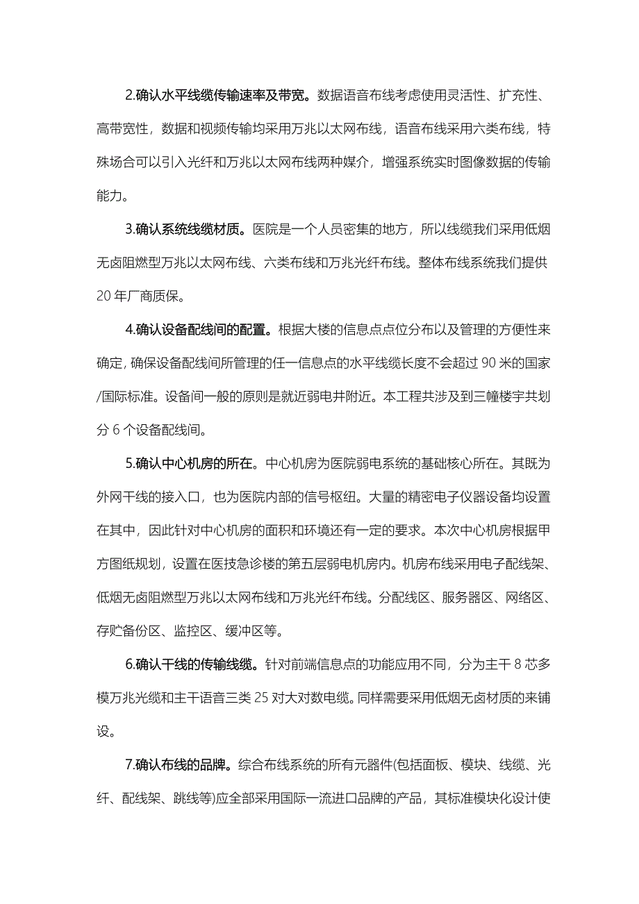 《医院综合布线》word版_第3页