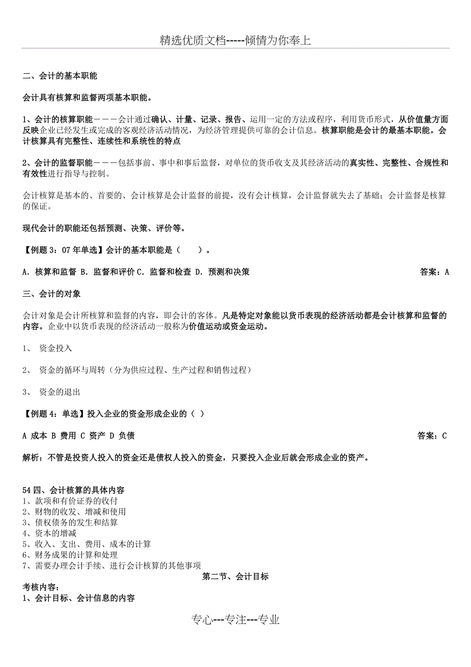 11年中级经济师-第5部分--会计_第2页