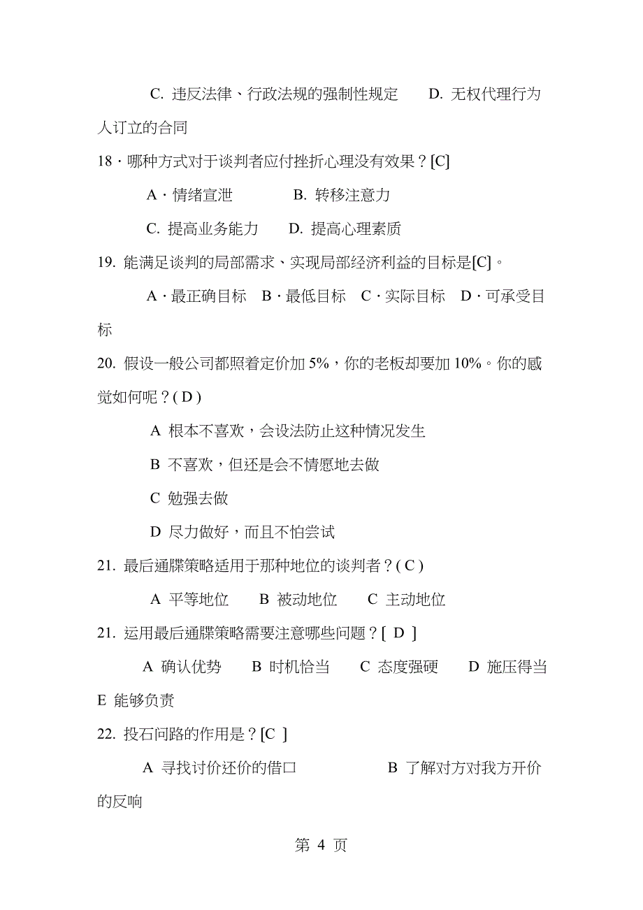 秋季商务谈判考试复习题_第4页