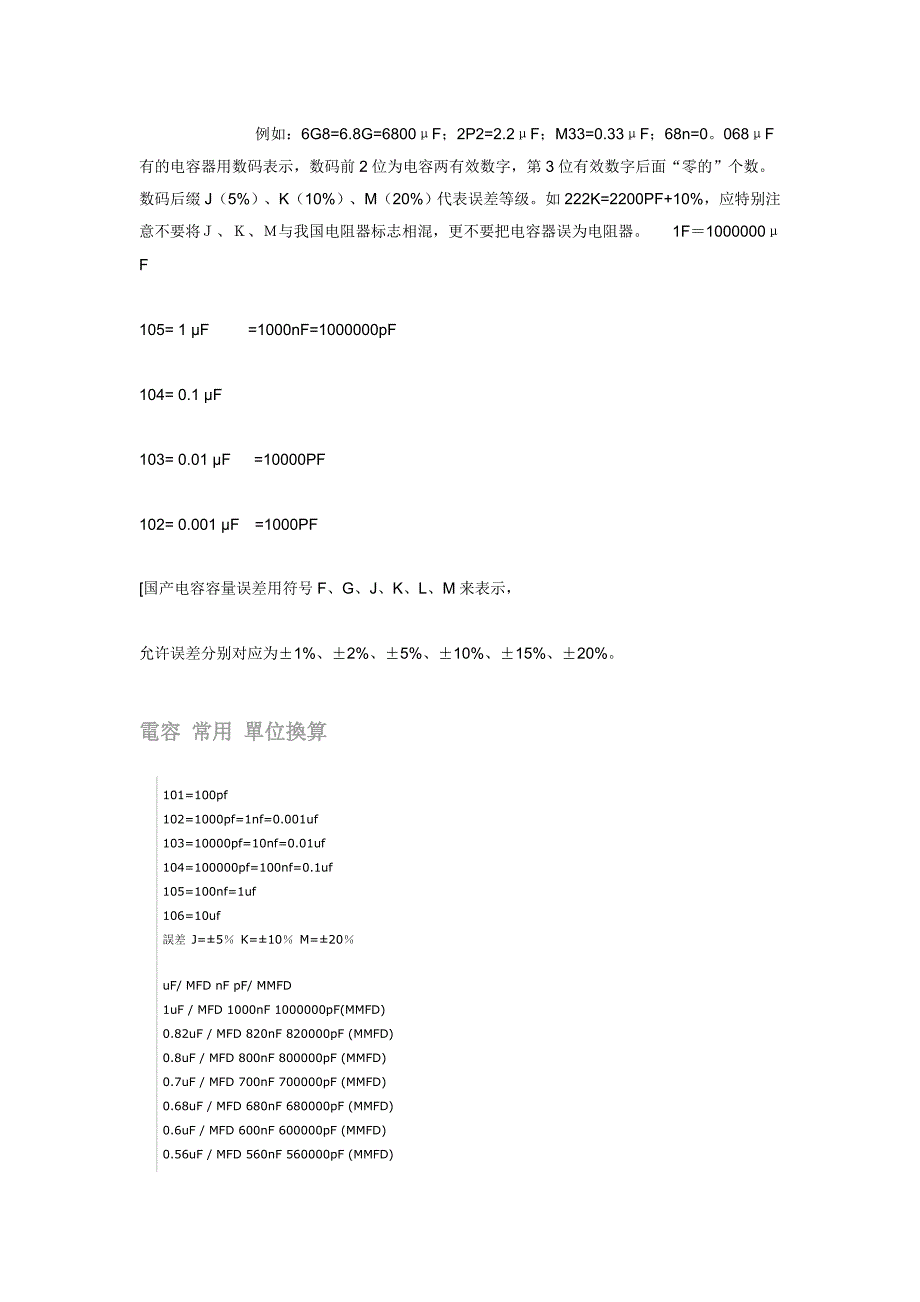电容单位换算.doc_第4页